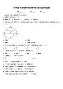 2023届广东省潮州市潮安区数学五下期末达标检测试题含解析