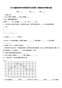 2023届新疆哈密市伊州区数学五年级第二学期期末统考模拟试题含解析