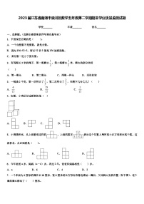 2023届江苏省南通市崇川区数学五年级第二学期期末学业质量监测试题含解析