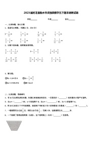 2023届河北省衡水市武强县数学五下期末调研试题含解析