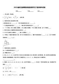 2023届河北省秦皇岛海港区数学五下期末联考试题含解析