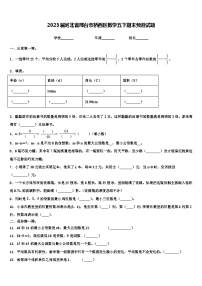 2023届河北省邢台市桥西区数学五下期末预测试题含解析