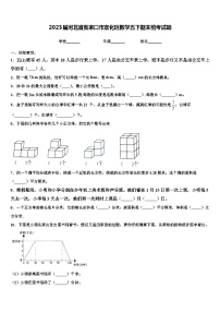 2023届河北省张家口市宣化区数学五下期末统考试题含解析