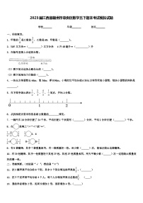 2023届江西省赣州市章贡区数学五下期末考试模拟试题含解析