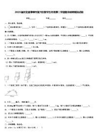 2023届河北省邯郸市复兴区数学五年级第二学期期末调研模拟试题含解析