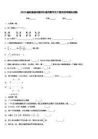 2023届河南省许昌市长葛市数学五下期末统考模拟试题含解析