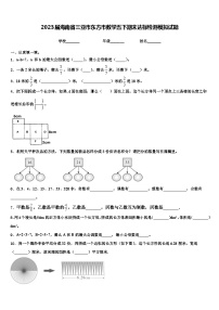 2023届海南省三亚市东方市数学五下期末达标检测模拟试题含解析