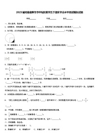 2023届河南省焦作市中站区数学五下期末学业水平测试模拟试题含解析