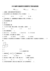 2023届浙江省温州市文成县数学五下期末监测试题含解析