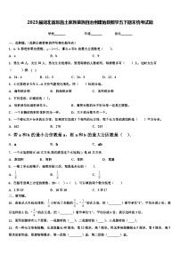 2023届湖北省恩施土家族苗族自治州建始县数学五下期末统考试题含解析