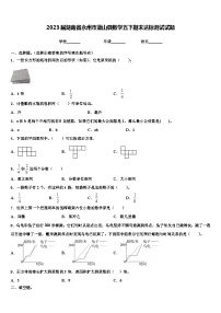 2023届湖南省永州市蓝山县数学五下期末达标测试试题含解析