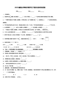 2023届烟台市栖霞市数学五下期末达标检测试题含解析