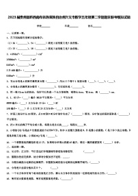 2023届贵州省黔西南布依族苗族自治州兴义市数学五年级第二学期期末联考模拟试题含解析