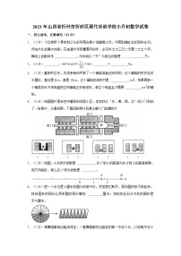 2023年山西省忻州市忻府区现代双语学校小升初数学试卷