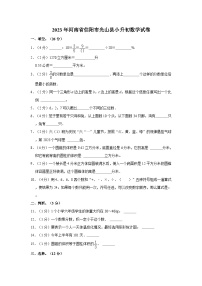 2023年河南省信阳市光山县小升初数学试卷