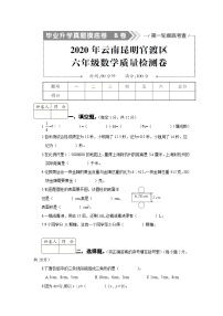 2020年云南省昆明市官渡区小升初数学试卷