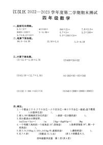 2022-2023学年湖北省武汉市江汉区四年级下期末数学试卷