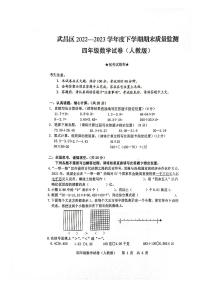 2022-2023学年湖北省武汉市武昌区四年级下期末数学试卷