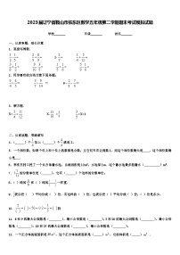 2023届辽宁省鞍山市铁东区数学五年级第二学期期末考试模拟试题含解析