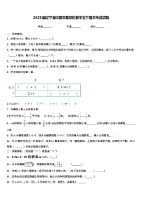 2023届辽宁省沈阳市皇姑区数学五下期末考试试题含解析