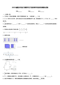 2023届重庆市垫江县数学五下期末教学质量检测模拟试题含解析