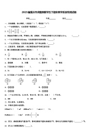 2023届重庆市武隆县数学五下期末教学质量检测试题含解析