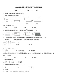 2023年云南省文山州数学五下期末调研试题含解析