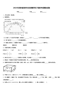 2023年吉林省吉林市永吉县数学五下期末考试模拟试题含解析