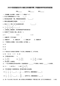 2023年安徽省安庆市大观区五年级数学第二学期期末教学质量检测试题含解析