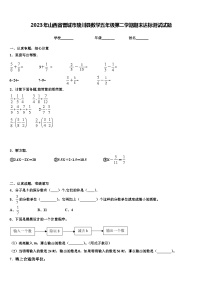 2023年山西省晋城市陵川县数学五年级第二学期期末达标测试试题含解析