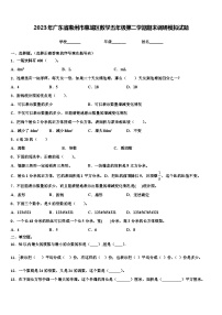 2023年广东省惠州市惠城区数学五年级第二学期期末调研模拟试题含解析