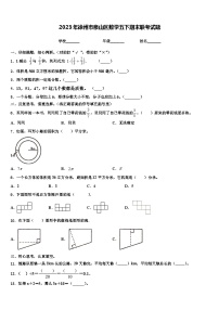 2023年徐州市泉山区数学五下期末联考试题含解析