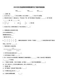 2023年江苏省常州市钟楼区数学五下期末检测试题含解析