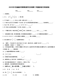 2023年江苏省南京市鼓楼区数学五年级第二学期期末复习检测试题含解析