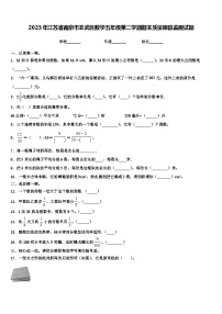 2023年江苏省南京市玄武区数学五年级第二学期期末质量跟踪监视试题含解析