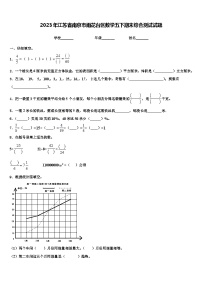 2023年江苏省南京市雨花台区数学五下期末综合测试试题含解析