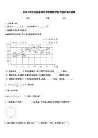 2023年河北省承德市平泉县数学五下期末考试试题含解析