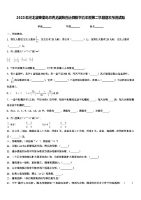 2023年河北省秦皇岛市青龙满族自治县数学五年级第二学期期末预测试题含解析