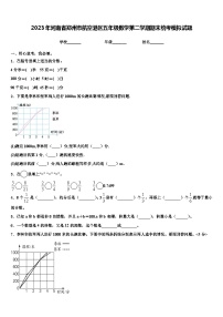 2023年河南省郑州市航空港区五年级数学第二学期期末统考模拟试题含解析