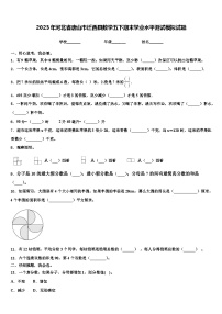 2023年河北省唐山市迁西县数学五下期末学业水平测试模拟试题含解析