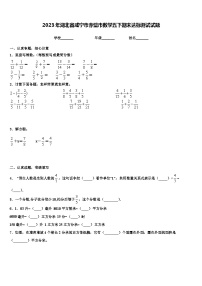 2023年湖北省咸宁市赤壁市数学五下期末达标测试试题含解析