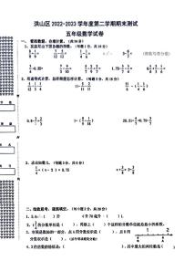 2022-2023学年湖北省武汉市洪山区五年级下期末数学试卷