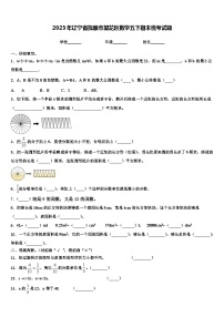 2023年辽宁省抚顺市望花区数学五下期末统考试题含解析