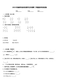 2023年锦州市凌河区数学五年级第二学期期末检测试题含解析
