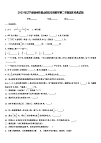 2023年辽宁省锦州市黑山县五年级数学第二学期期末经典试题含解析