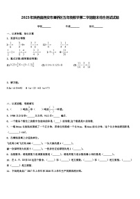 2023年陕西省西安市灞桥区五年级数学第二学期期末综合测试试题含解析