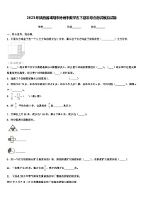 2023年陕西省咸阳市彬州市数学五下期末综合测试模拟试题含解析