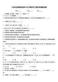 三亚市白沙黎族自治县2023年数学五下期末考试模拟试题含解析