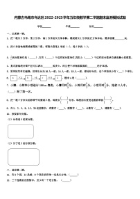 内蒙古乌海市乌达区2022-2023学年五年级数学第二学期期末监测模拟试题含解析