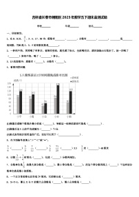 吉林省长春市朝阳区2023年数学五下期末监测试题含解析